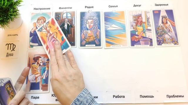 ДЕВА ♍ ДЕКАБРЬ 2024 🚀 Прогноз на месяц таро расклад 👍В