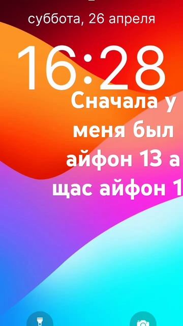 айфон 13 есть а щас у меня айфон 15 смотреть онлайн