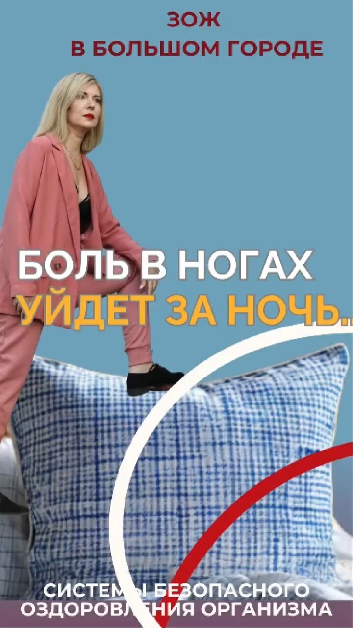 Боль в ногах #FitLine