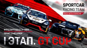 Старт гоночного сезона 2025 с командой Sportcar Racing Team 🏆
