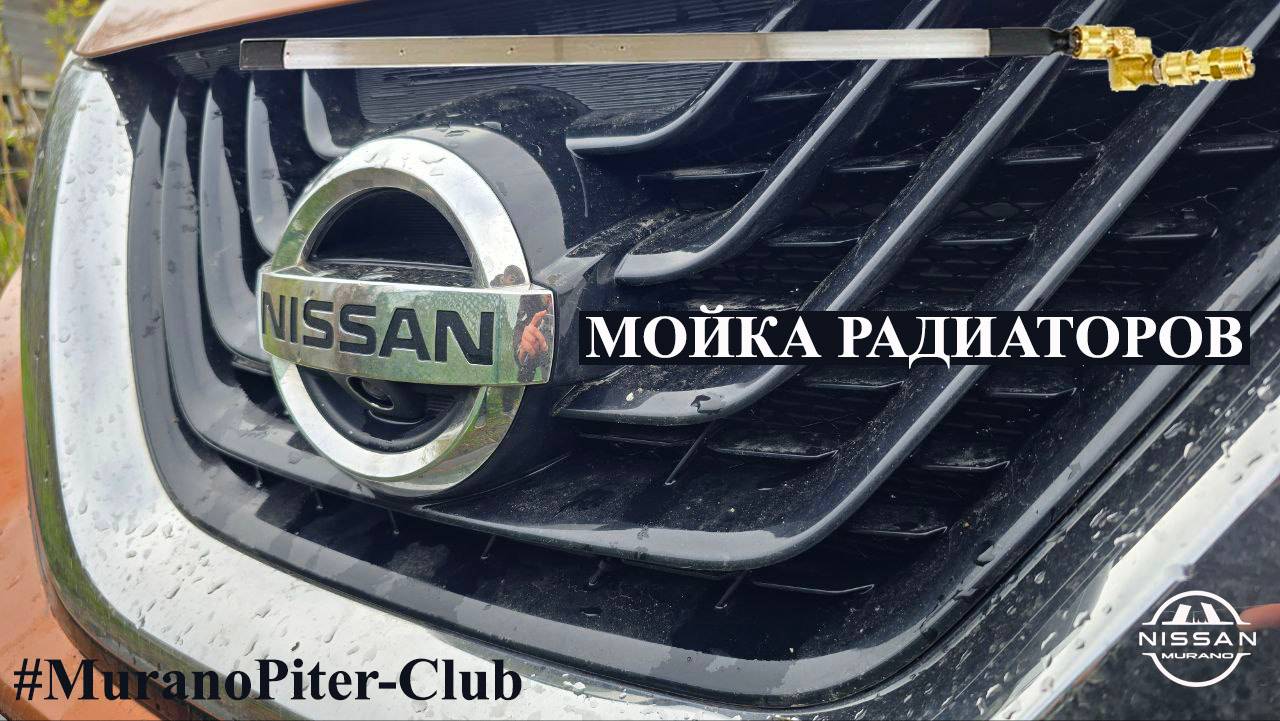 Мойка радиаторов насадкой.