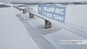 Мостострой_11_Сургут_Строительство_моста_через_Обь_январь_2025