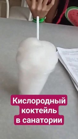 Кислородный #коктейль  из сока персика / Геленджик / санаторий им. Ломоносова