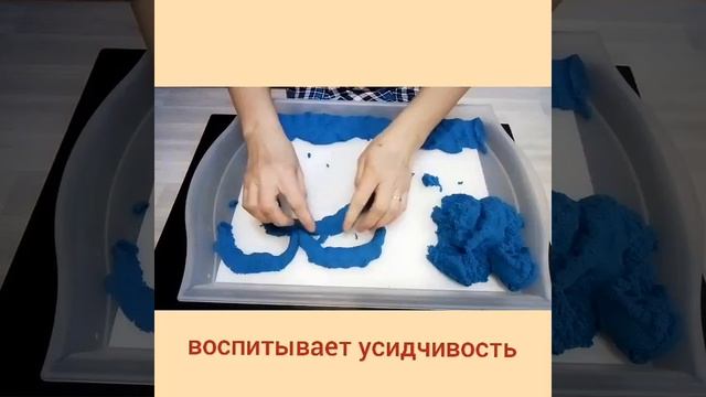 Работа с кинетическим песком.