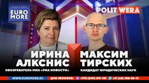 Опять Стамбул? Ирина Алкснис и Максим Тирских- в прямом эфире