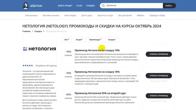 ⚠️ Промокод Нетология на заказ: Скидки и Купоны Netology 5