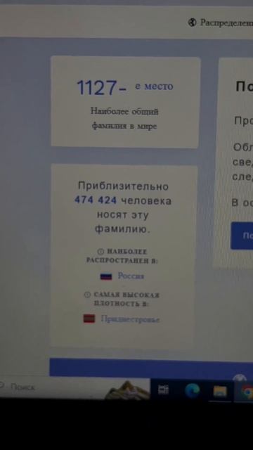 СКОЛЬКО ВО ВСЕМ МИРЕ ЛЮДЕЙ ХОДИТ С ТВОЕЙ ФАМИЛИЕЙ??? смотреть онлайн