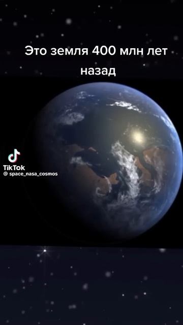 как выглядела планета Земля 400 млн лет назад смотреть онлайн