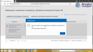 Как без посещения налоговой продлить электронную под?