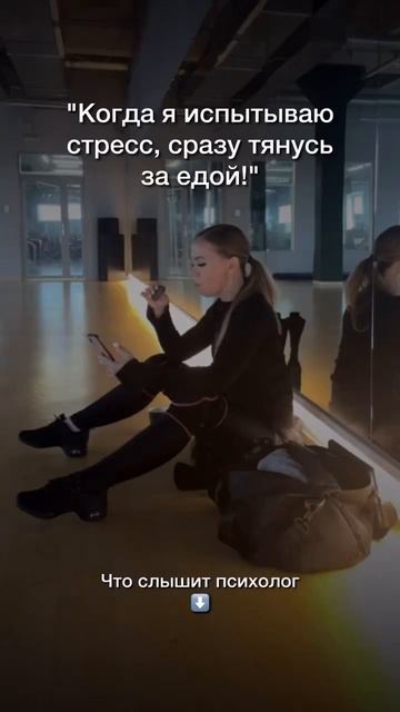 Заедают стресс! Что слышит психолог? смотреть онлайн