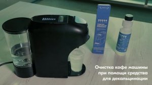 Кофемашина VISTA TRIFONY декальцинация
