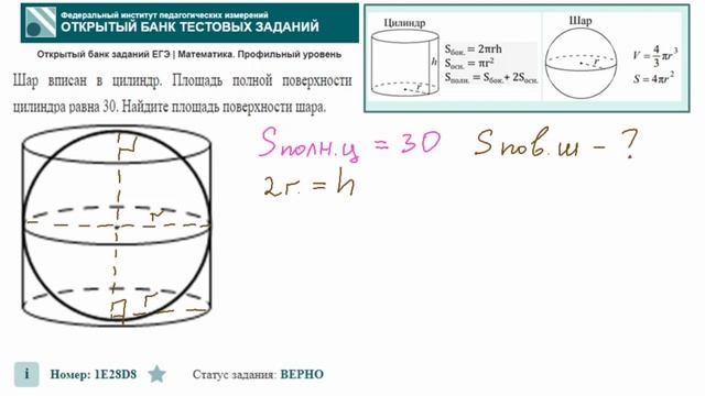 тип 3. ЕГЭ профиль. № 1E28D8 Шар вписан в цилиндр. Площадь ? смотреть онлайн