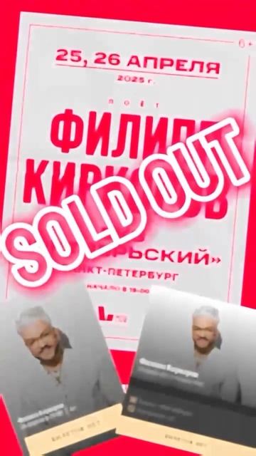 ВСЕ БИЛЕТЫ ПРОДАНЫ на концерты Филиппа Киркорова в Са? смотреть онлайн