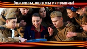 Однополчане. С Праздником Великой Победы!