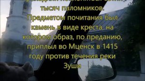 Мценск Орловская область