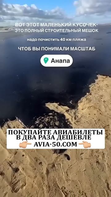 Нефть и мазут в Анапе! Все побережье черное! Катастроф?