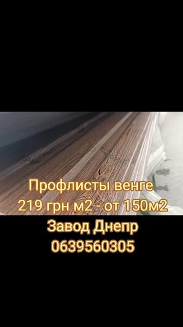 #профнастил #профлист смотреть онлайн