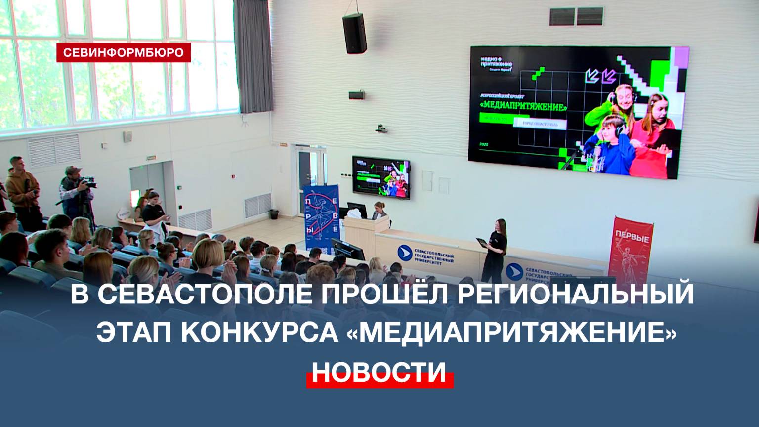 В Севастополе определили лучших медийщиков региона среди школьников и студентов колледжей