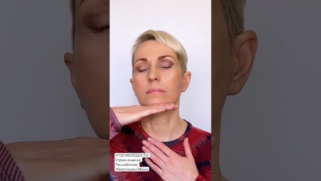 УГОЛ МОЛОДОСТИ 90 градусов | Расслабление Жевательных ? смотреть онлайн