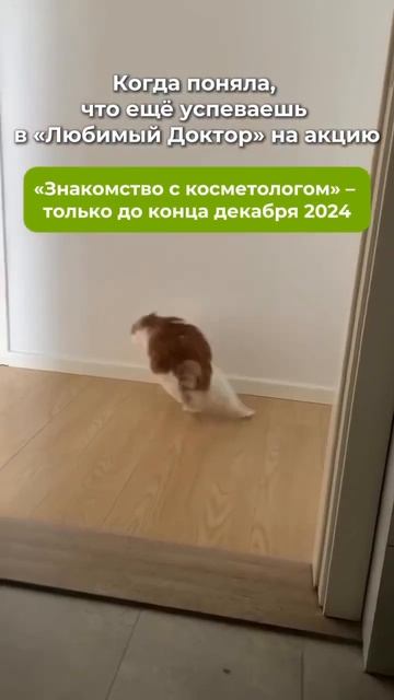 Акции у косметолога
