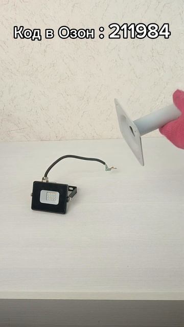 Код в Озон 211984 кронштейн для прожектора #крепление для смотреть онлайн