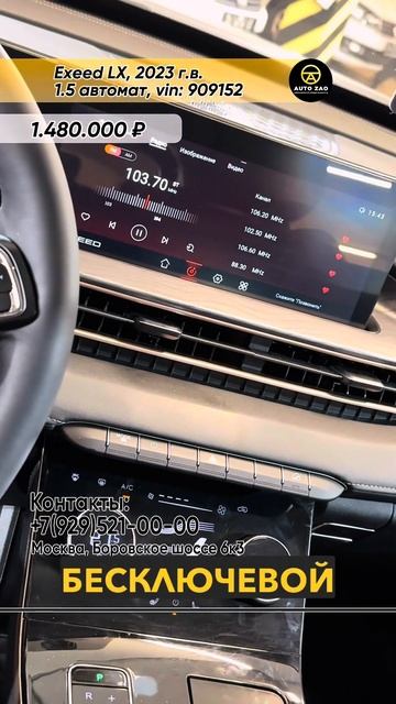 Exeed LX 2023 1.5 АТ 48т на одометре 1.480🍋 #автокредит #машинаме смотреть онлайн