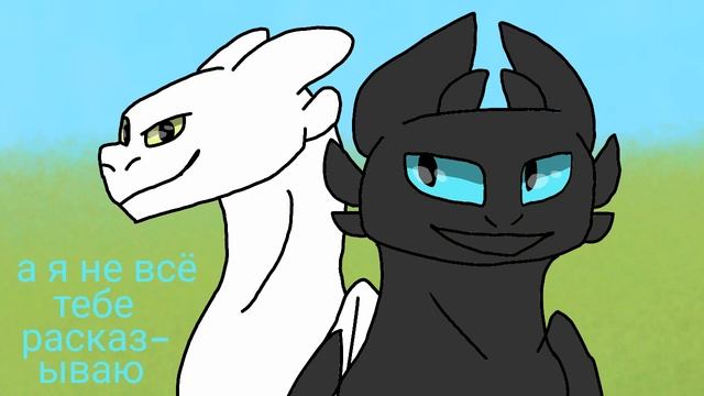 Toothless x Light Fury ep 2 #7 НОВЫЕ ПЕРСОНАЖИИИИИ смотреть онлайн