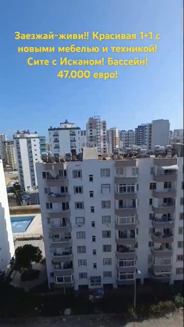 WhatsApp +90 535 039 11 85 #квартиравтурции #мерсин #море #нашизаграницей #покупка#турция #обзор