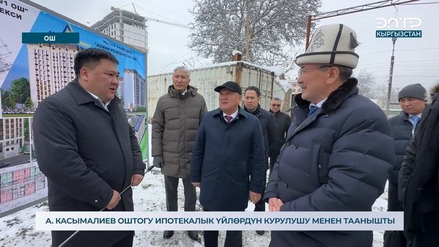 А. КАСЫМАЛИЕВ ОШТОГУ ИПОТЕКАЛЫК ҮЙЛӨРДҮН КУРУЛУШУ МЕН