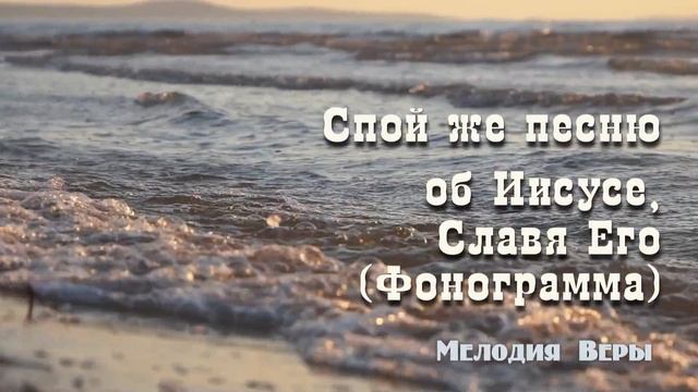 🙌 Христианская Фонограмма  на песню