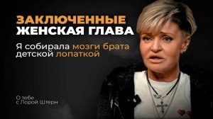 Как ломают в женских тюрьмах: пытки холодом, отсутствие медицины и жизнь по понятиям