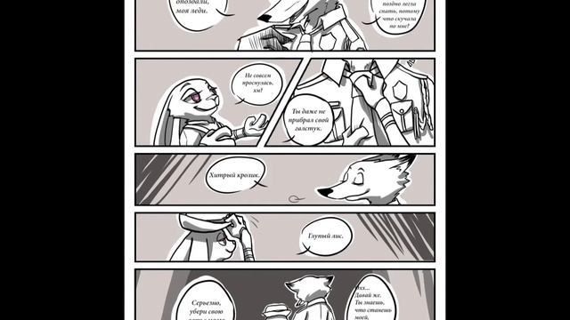 Комикс Зверополис "Из следа" смотреть онлайн