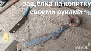 защёлка на колитку своими руками
