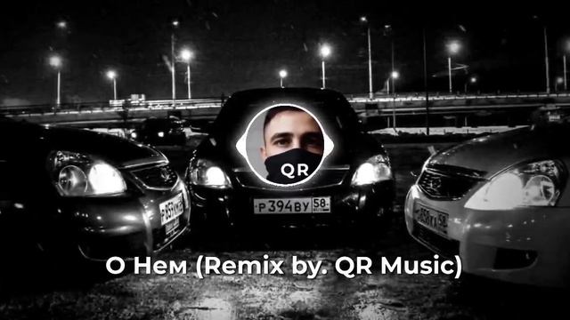 О нем (remix by. QR) смотреть онлайн