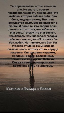 Если хочешь помочь человеку - просто люби его. #мудрыемысли#доналдуолш#цитаты
