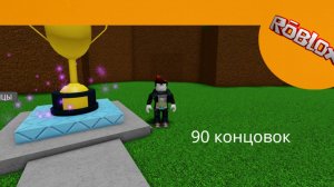 это простая игра нет в роблоксе