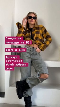 Акция на ВБ на луноходы! Шок-цена всего 2 дня!