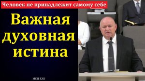 Не знаете ли? К. А. Нейман. МСЦ ЕХБ