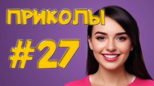 "Угарные Приколы — Всё Пошло Не Так! Лучшие Фейлы Дня"