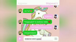 переписка Адриана и Маринетт [горничная] 3 часть