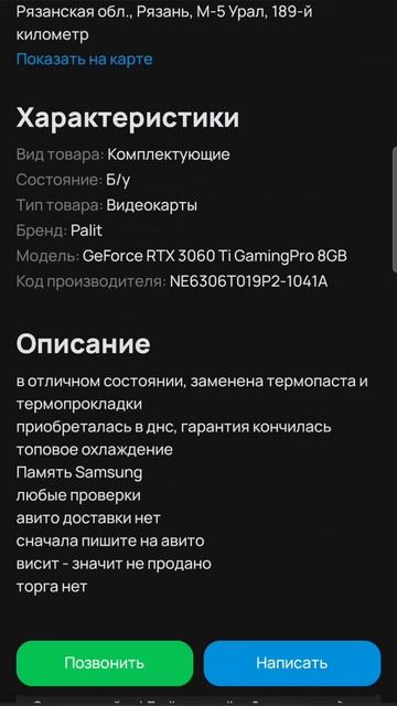 Видеокарта на гарантии термопрокладки заменены! Avito
