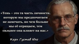 Карл Густав Юнг, Гениальные мысли о жизни и психологии