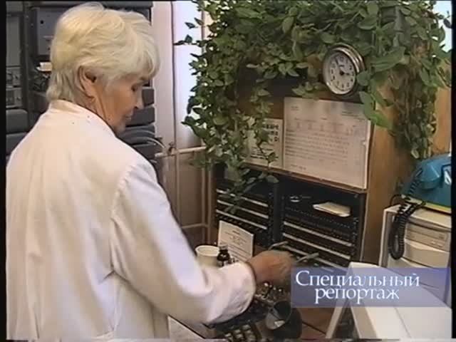 Специальный репортаж "У меня зазвонил телефон...", 2006 г.