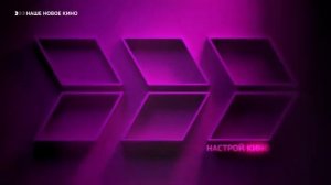 Начало эфира (Наше новое кино, 14.04.21)