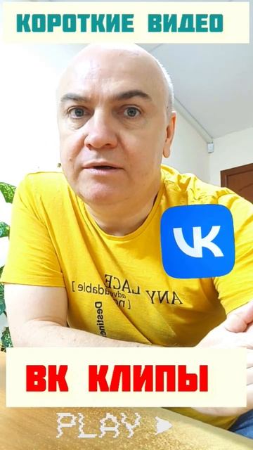 ВК Клипы как короткие видео #shorts