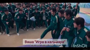 Ваша или наша "Игра в кальмара" | Funny Orange Fox