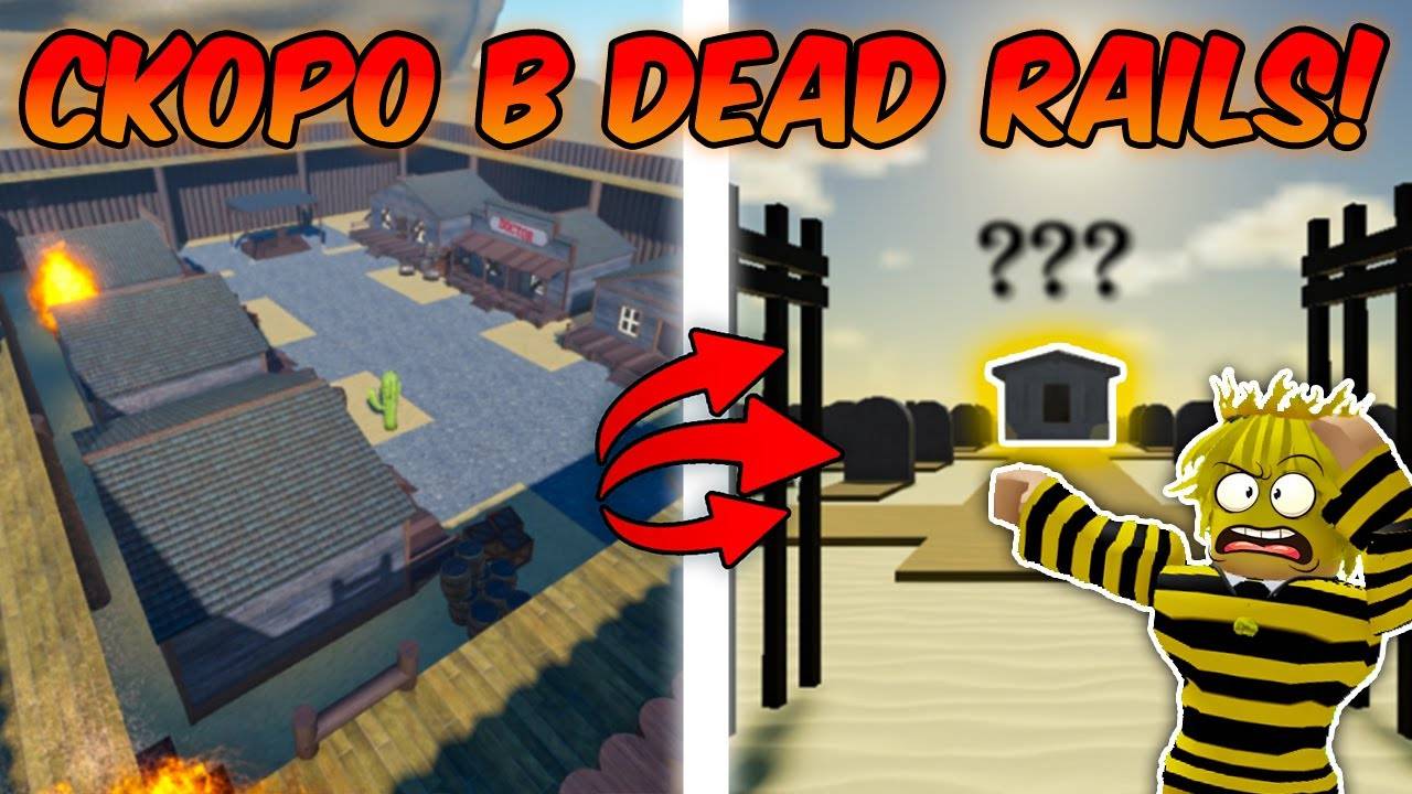 🔥ЭТО БУДЕТ В НОВОМ ОБНОВЛЕНИИ! Какие новые здания будут В Dead Rails