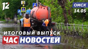 Затяжные дожди / Трещина в квартире / Экопробег. Новости Омска