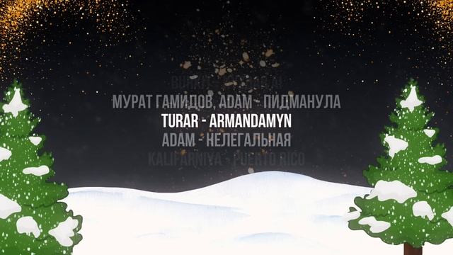 Танцевальные хиты 🇰🇿 | Новогодняя музыка 2024 смотреть онлайн