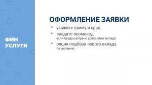 Финуслуги | Как открыть вклад?